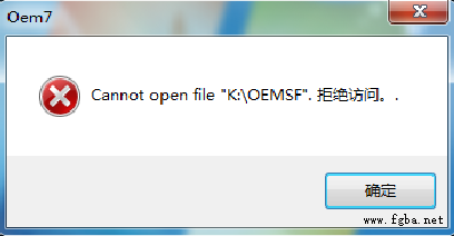 重装系统Win7激活出现Cannot open file C：／OEMSF解决方法-1.png