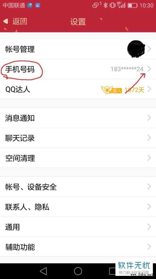 怎么在QQ手机版上更改绑定号码？-3.jpg