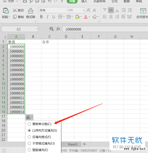 怎么在Excel中设置超过12位数字的下拉递增-2.jpg