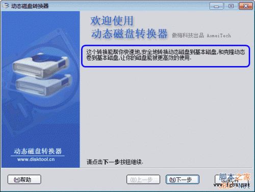 windows系统中将动态磁盘转换为基本磁盘的方法-3.gif