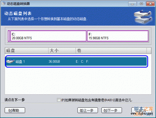 windows系统中将动态磁盘转换为基本磁盘的方法-5.gif