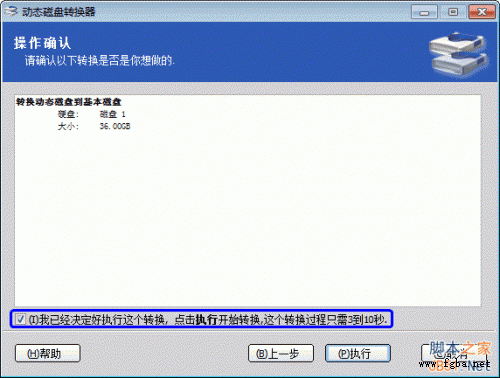windows系统中将动态磁盘转换为基本磁盘的方法-6.gif