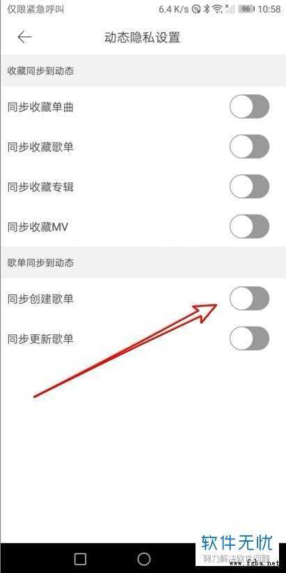 怎样取消虾米音乐app中的“自动同步创建歌单到动态”功能？-7.jpg